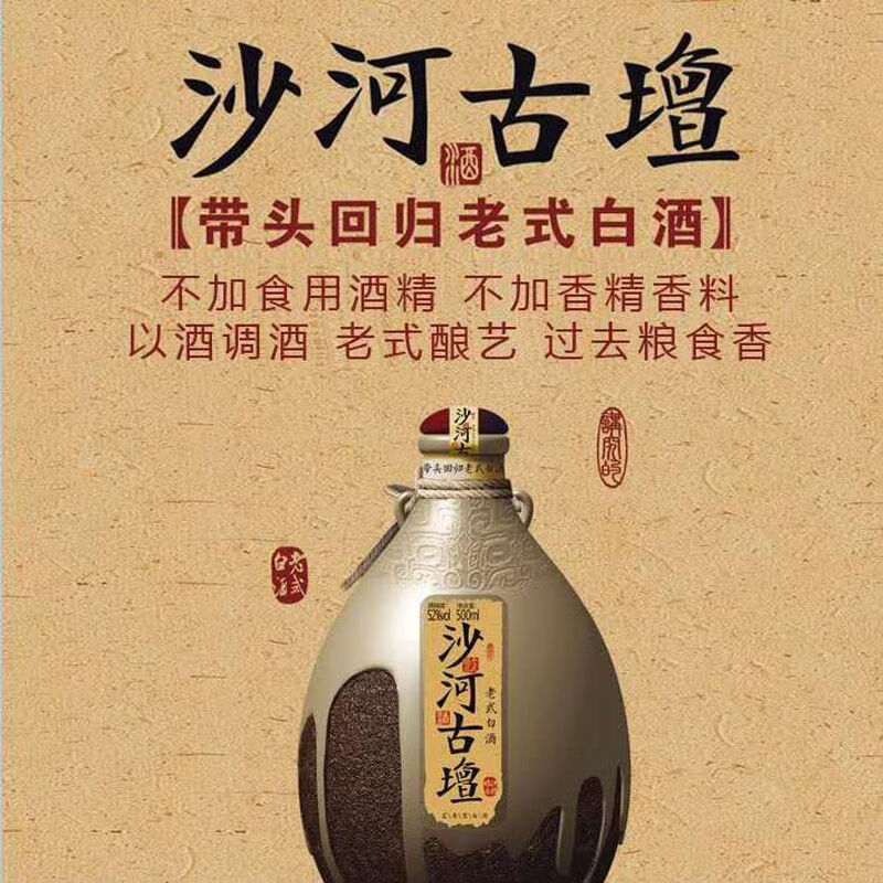 沙河古坛 500ml 沙河王 2018年首批 52度红坛 浓香型纯粮老式安徽白酒