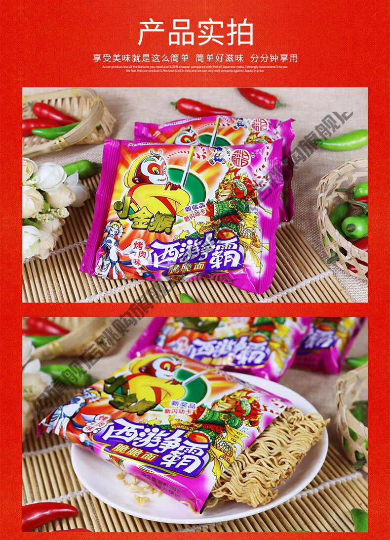 特产道装超q小金猴脆脆面干脆面捏碎面整箱装裕昌方便面西游争霸干吃