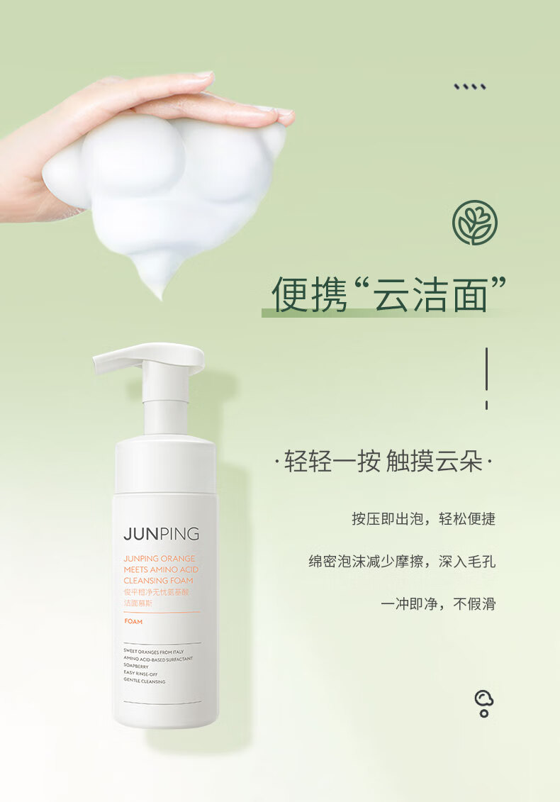 junping俊平大魔王氨基酸洗面奶女男士深层清洁毛孔温和洁面慕斯150ml