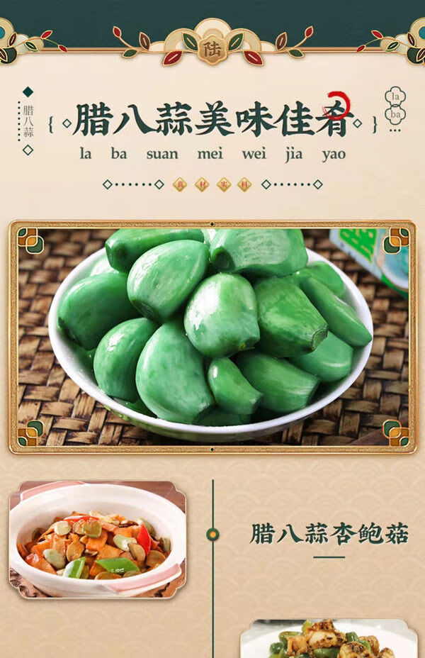山歌小菜腊八蒜正宗山东腊八蒜咸味酸甜腌制大蒜小菜龙觇250gx4腊八蒜