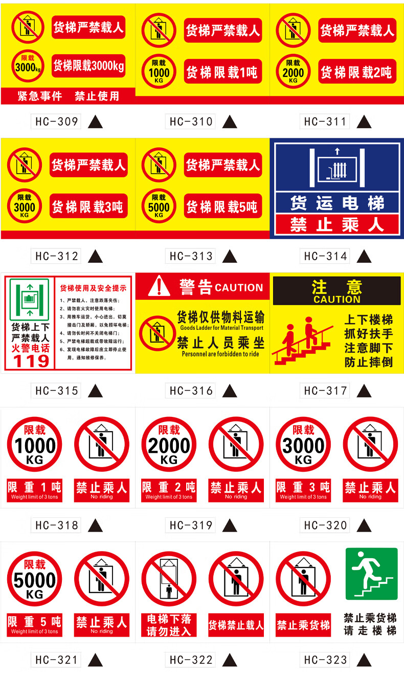 禁止乘貨梯貨梯嚴禁載人貨運電梯限載2噸提示牌標識牌警示牌貼紙電梯