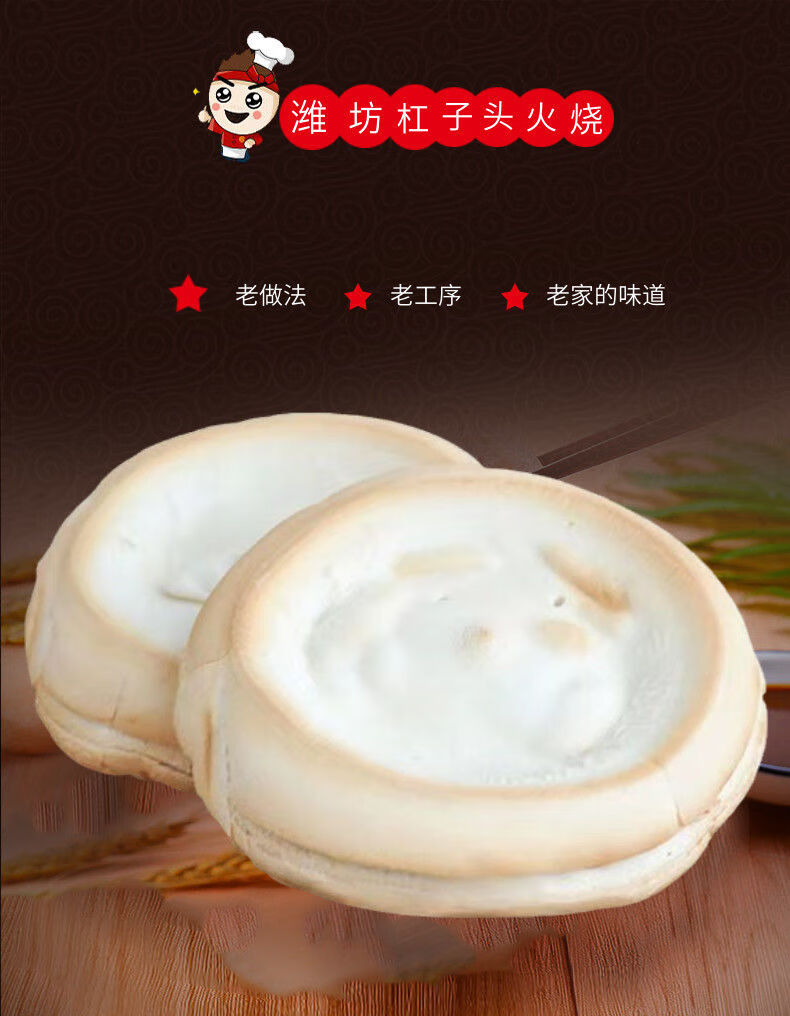 晨臻山东特产杠子头火烧潍坊硬面火烧纯手工老面土炉烧饼原味即食面食