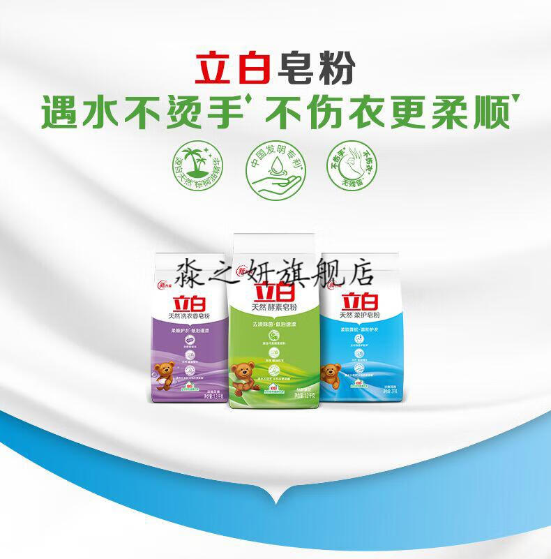 立白天然洗衣香皂粉立白洗衣粉天然柔护皂粉香皂粉温和不烫手去渍家庭