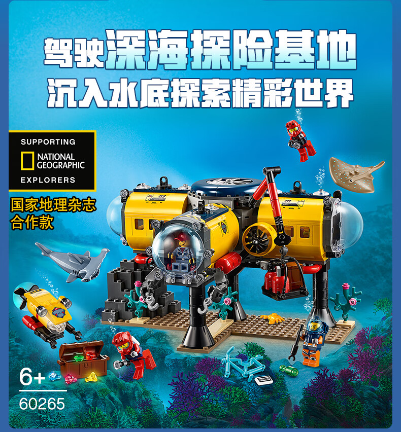 lego乐高城市系列60265 海洋探险基地拼搭积木男孩玩具小颗粒礼物