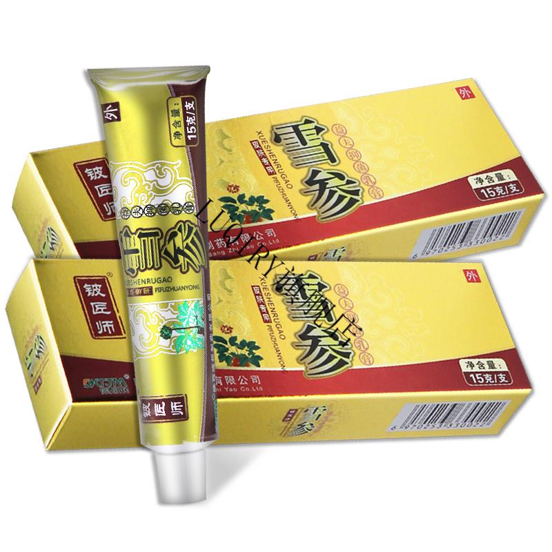 铍匠师雪参抑i菌乳膏 15g雪参软膏皮肤外用止痒软膏苞邮【图片 价格