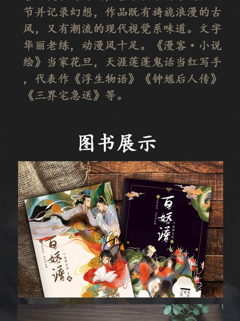 《百妖谱3百妖谱2裟椤双树著漫娱玄幻小说书 百妖谱1 无赠品》裟椤