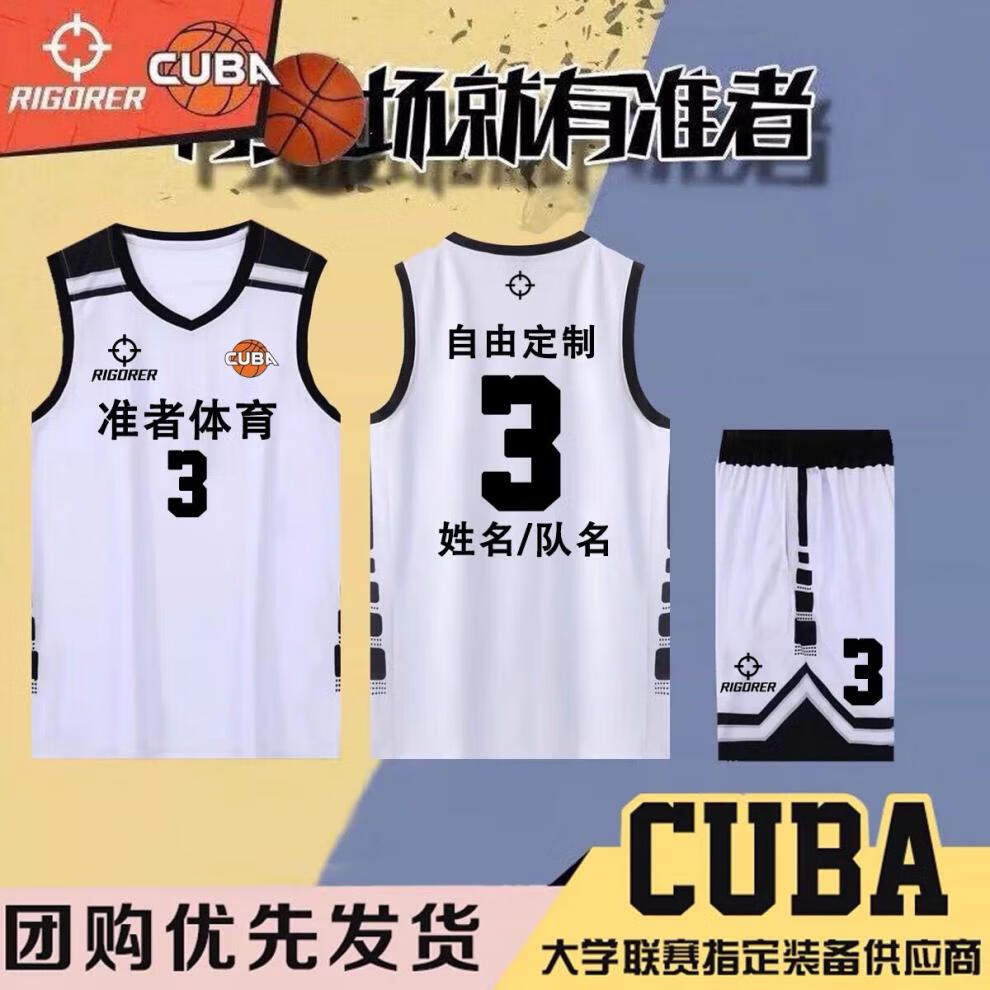 篮球服套装男女大学生cuba球衣比赛训练运动定制队服背心印字223白色