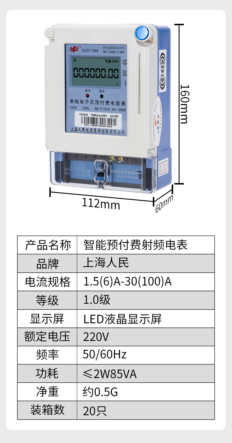 上海人民智能遠程預付費刷卡水錶家用ic插卡三相電錶出租房射頻讀卡器