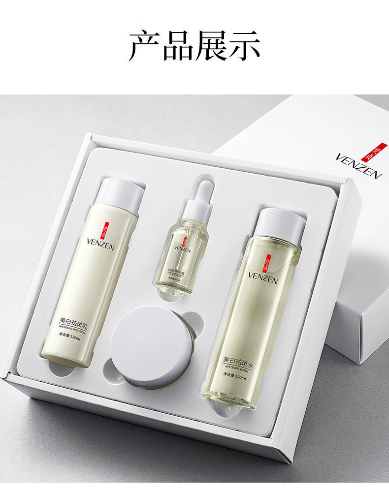 梵贞烟酰胺护肤品套装女学生美白补水保湿品牌化妆品水乳套盒 【四