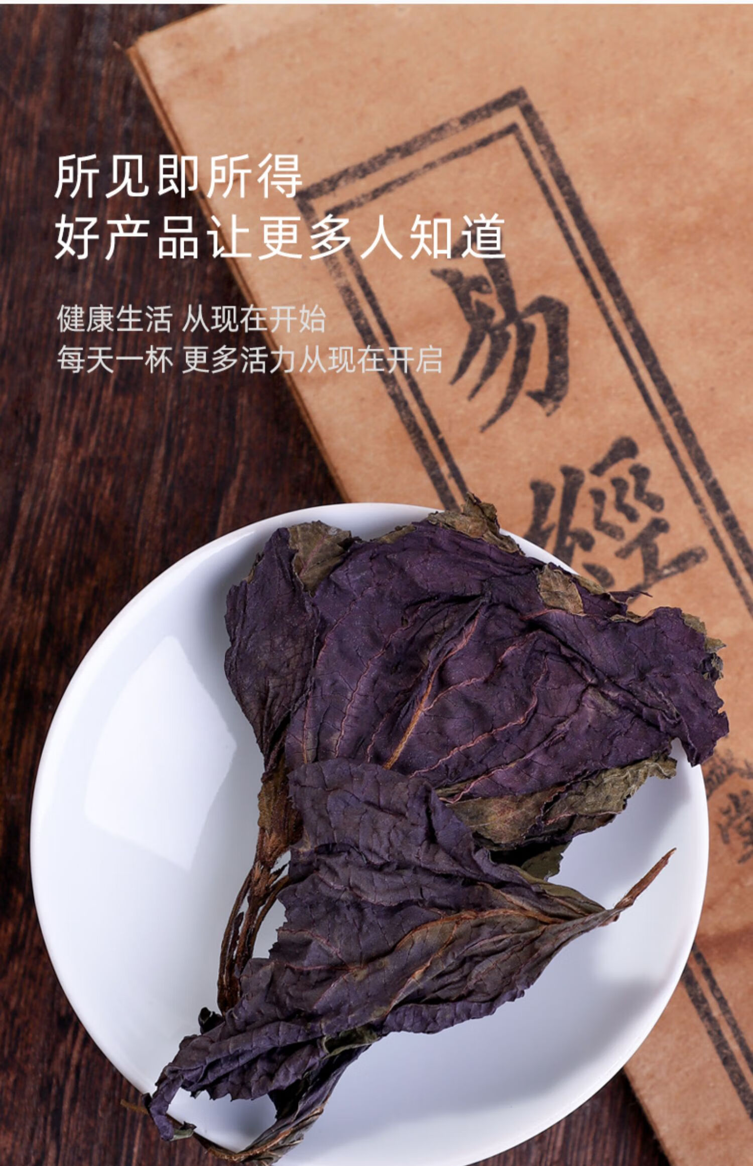 紫苏叶泡水喝新鲜食用干泡茶苏子叶中药材泡脚泡澡野生紫苏