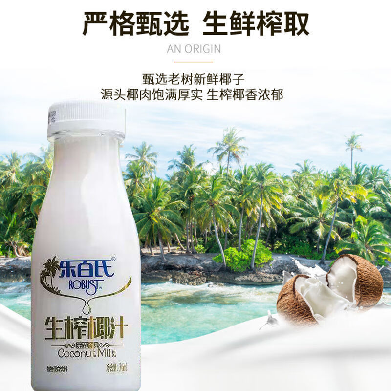 好货严选乐百氏椰汁245ml10瓶无菌冷灌椰子植物蛋白饮料椰子水245ml10
