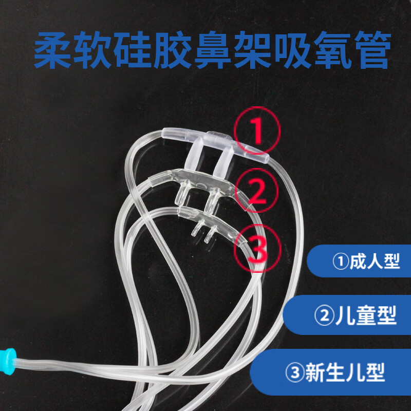 一次性使用鼻氧管婴儿新生儿童吸氧管白色无菌氧气管 新生儿型单管2.