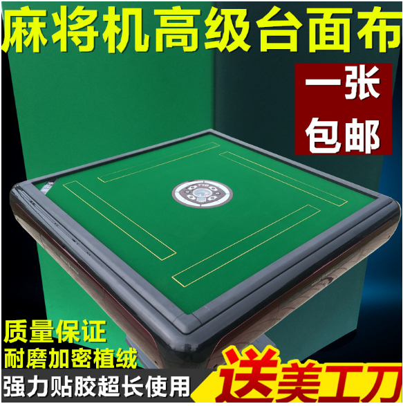 麻將桌布自動麻將機桌布檯布檯面布配件麻將布墊子加厚桌面正方形檯面