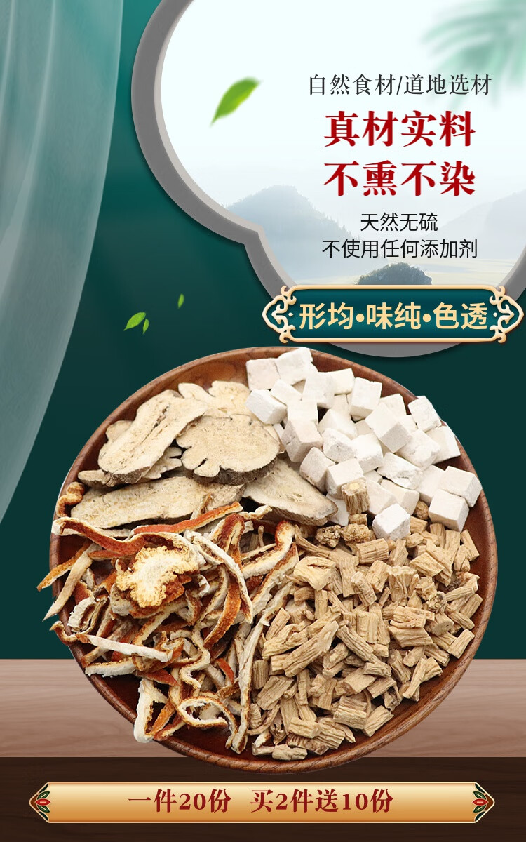 党参茯苓白术陈皮一件20份天然中药材【图片 价格 品牌 报价】-京东