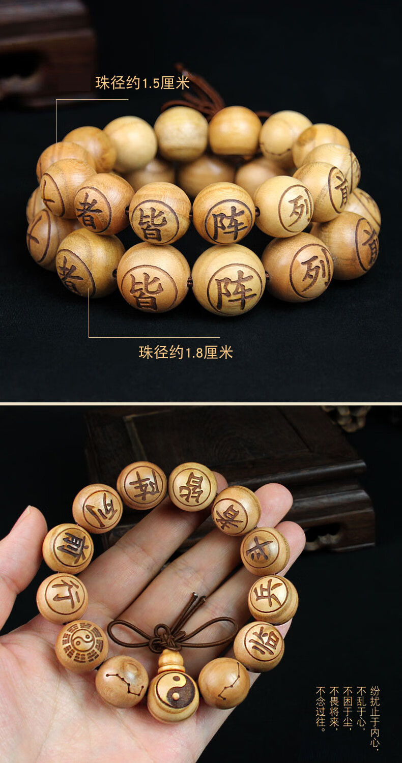 道家手串桃木九字真言手串刻字道家七星八卦手链男女款 桃木 珠径1.