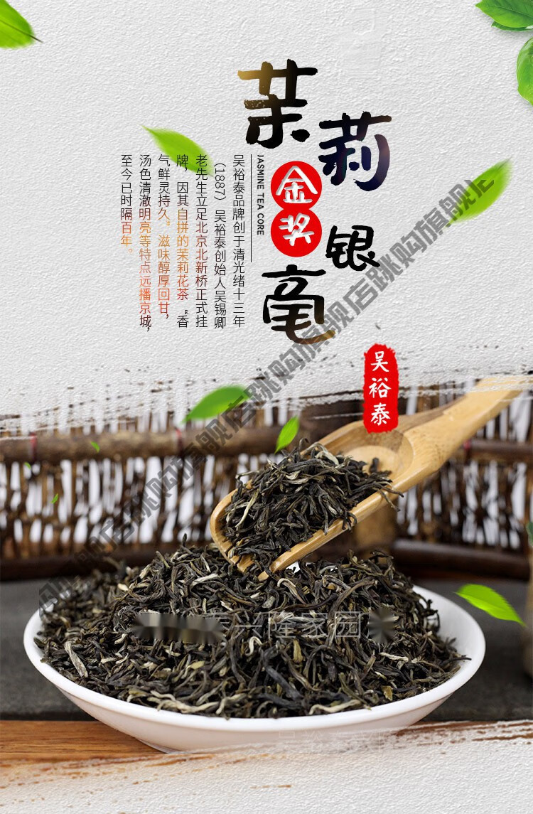 吴·裕泰金奖花茶银毫 茉莉金奖银毫250克袋装 北京小叶花茶浓香型