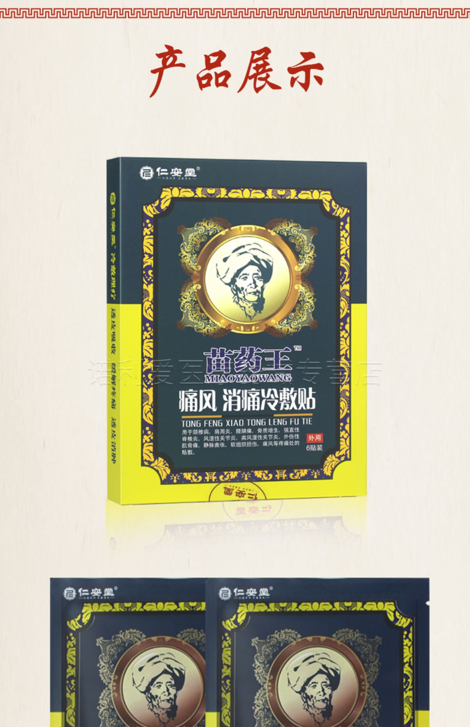 苗药王痛风消痛冷敷贴膏贴痛风神器关节高尿酸手指脚趾痛买10盒诵11盒