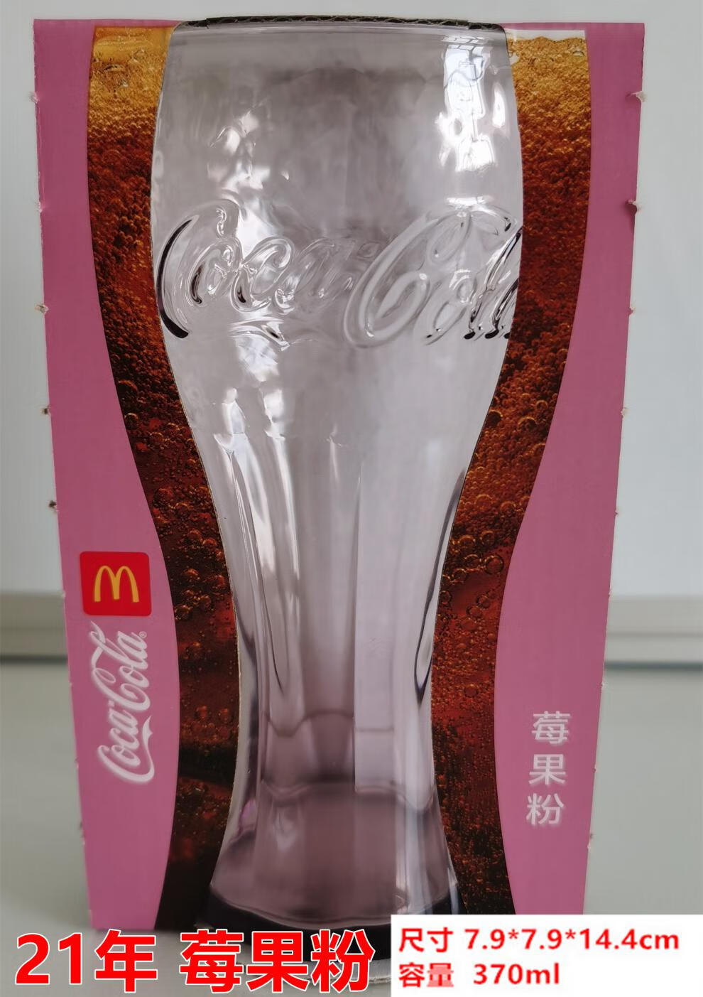 2022新款麦当劳可口可乐杯子玻璃杯水杯酒吧饮啤酒果汁杯2019年戴默青