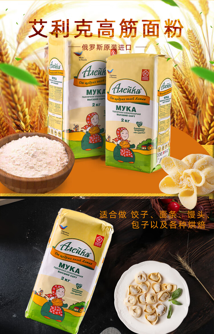 俄罗斯进口艾利克高筋面粉小麦粉2公斤艾力客烘焙饺子粉面条家用4公斤