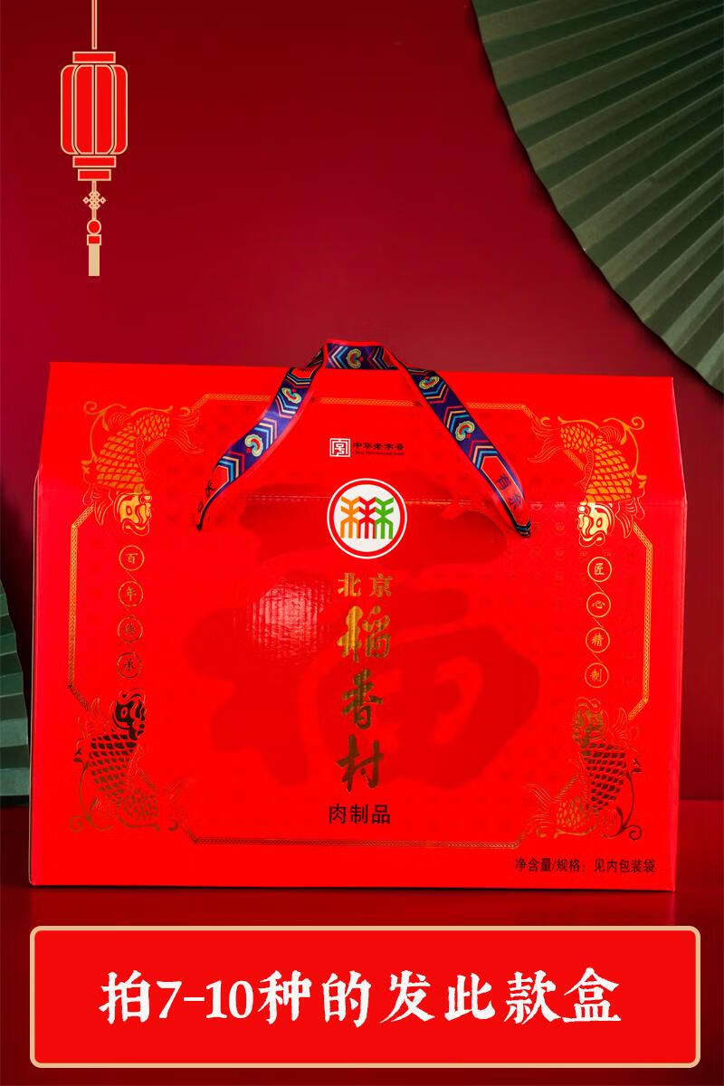 5折稻香村熟食礼盒八大碗熟食礼盒熟食腊味包装盒礼盒八大碗真空肉肠