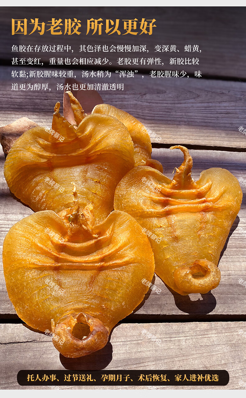【陈年老胶】湛江赤嘴鳘鱼胶公肚深海花胶干货孕妇250克11个【图片