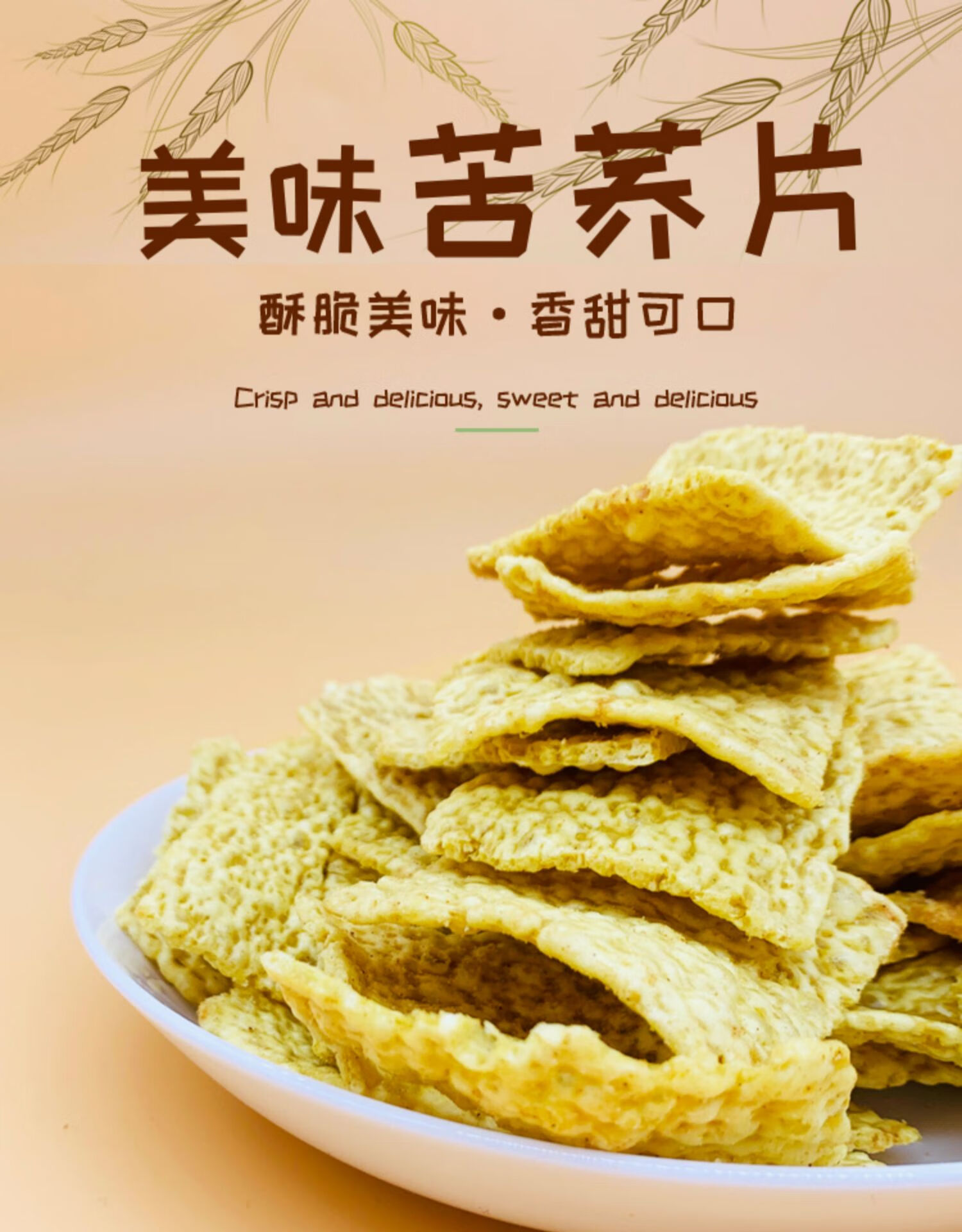 十里馋苦荞片400g散装荞麦锅巴大袋办公室休闲零食膨化食品小吃 韩式