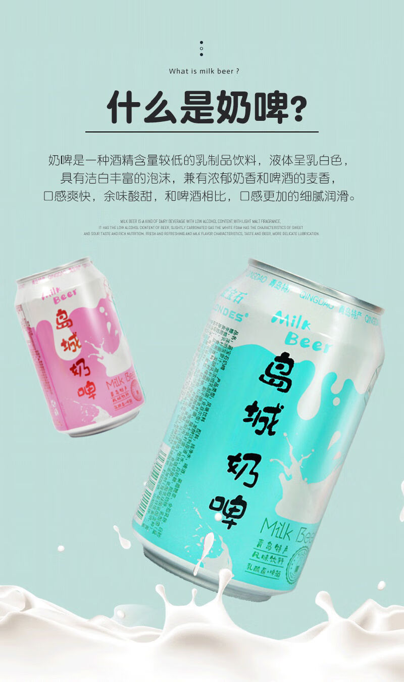 青岛奶啤新疆风味特产300ml罐装益生菌酸奶乳酸菌饮品女士300mlx6罐粉
