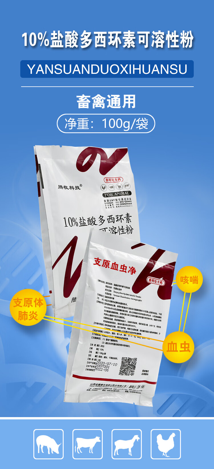 猪兽药养殖多西环素强力霉素血虫净盐酸多西环素兽用盐酸西多环素