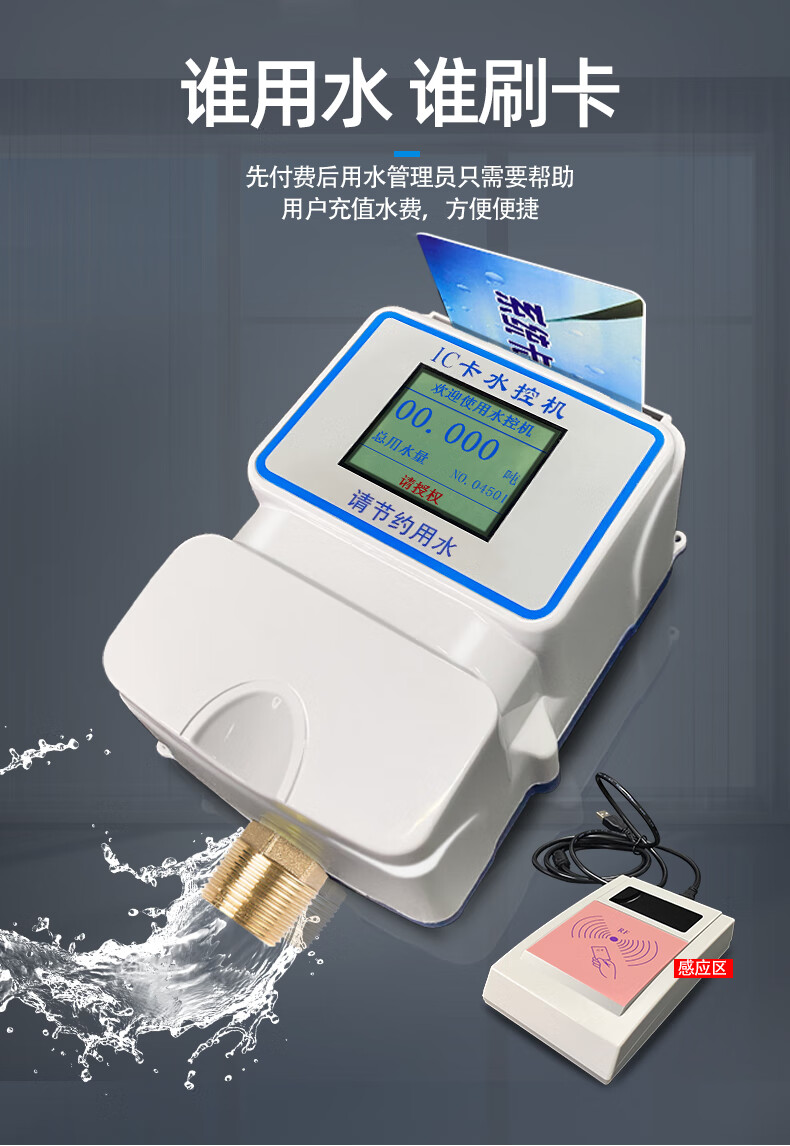蓝牙智能水控机ic插卡澡堂学校刷卡工厂浴室公用水表分体耗丽枝
