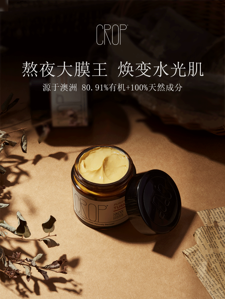 保税仓速发crop姜黄面膜澳洲有机姜黄面膜涂抹式面膜姜黄素面膜55ml