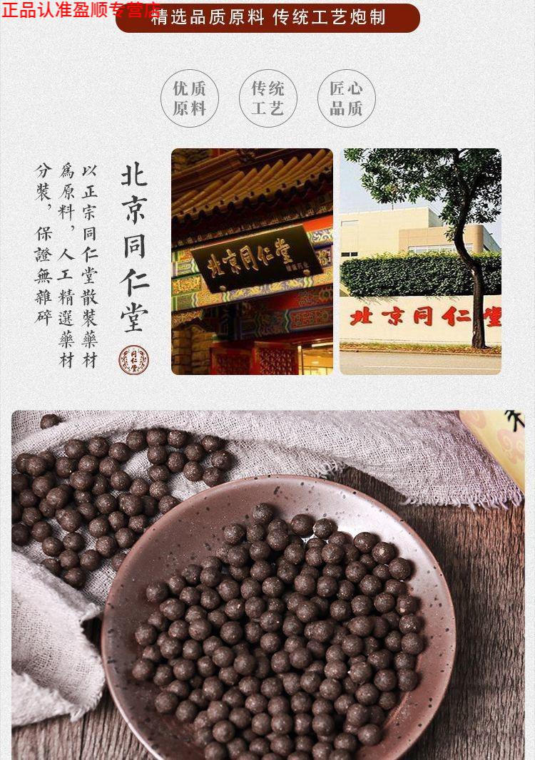 1】北京同仁堂品质 真材实料 古法传承 内廷上用 官方旗舰五积散丸100