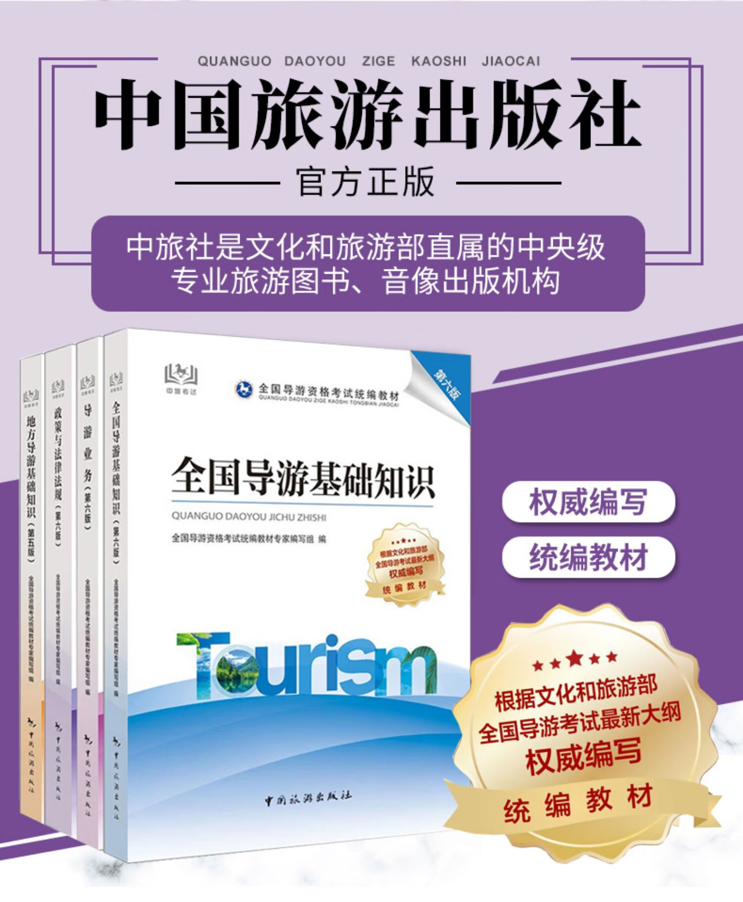 导游证考试教材2022年中国旅游出版社全国导游资格证考试教材2021书籍