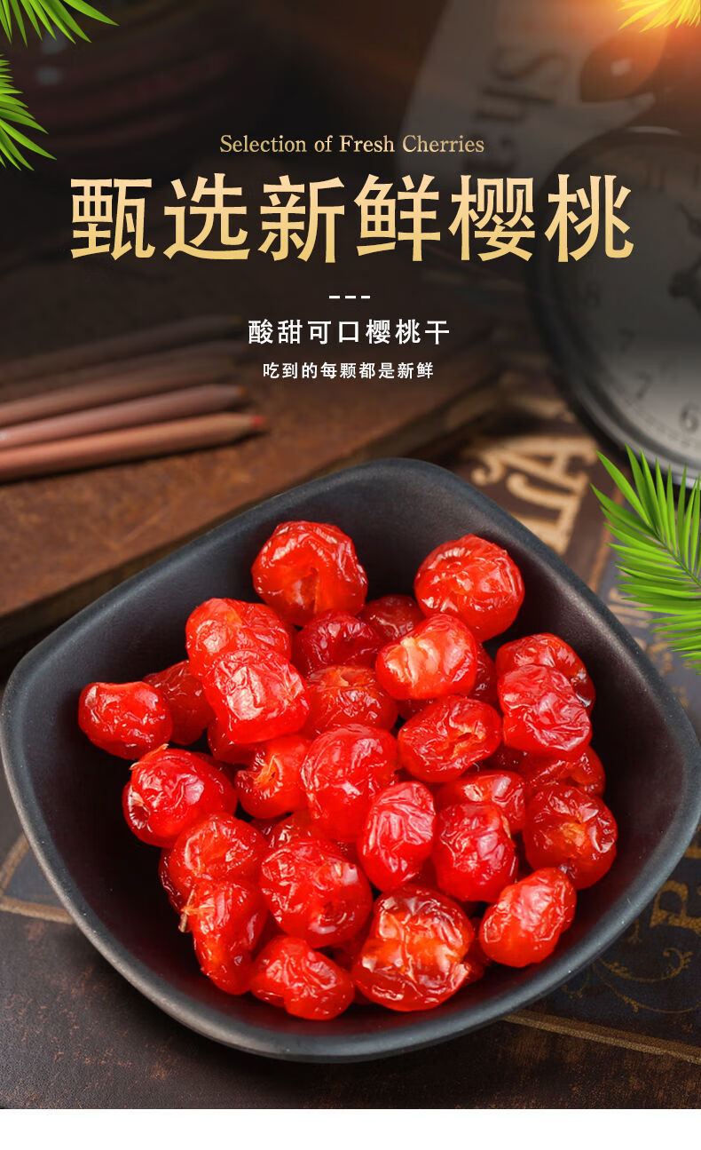 新货新鲜无核酸甜樱桃车厘子干果脯100500g樱桃干100g无核酸甜