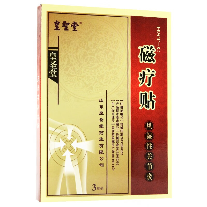 皇圣堂磁疗贴风湿性关节95mm130mm3贴hstc5盒装