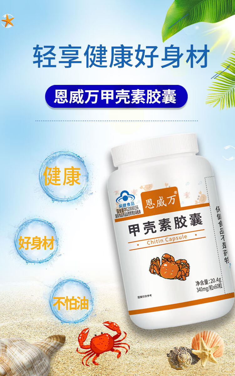 甲壳素胶囊60粒甲壳质几丁聚糖几丁质易吸收胆固醇