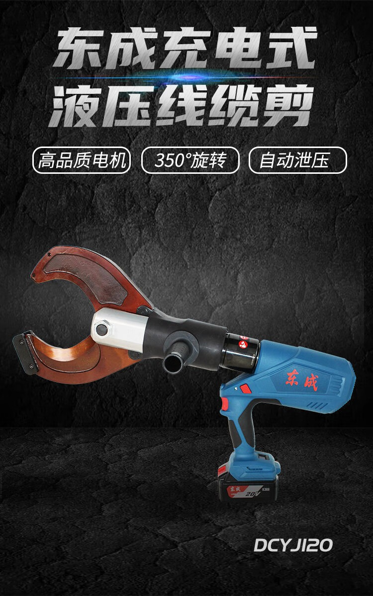 绞线手持式断线钳东城 dcyj120e充电电动液压钳(两电一充)【图片 价格