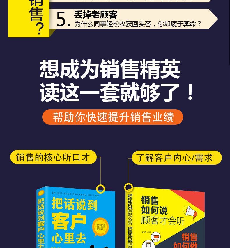 全套5冊提升銷售技巧和話術的書籍銷售心理學把話說到客戶心裡去6本