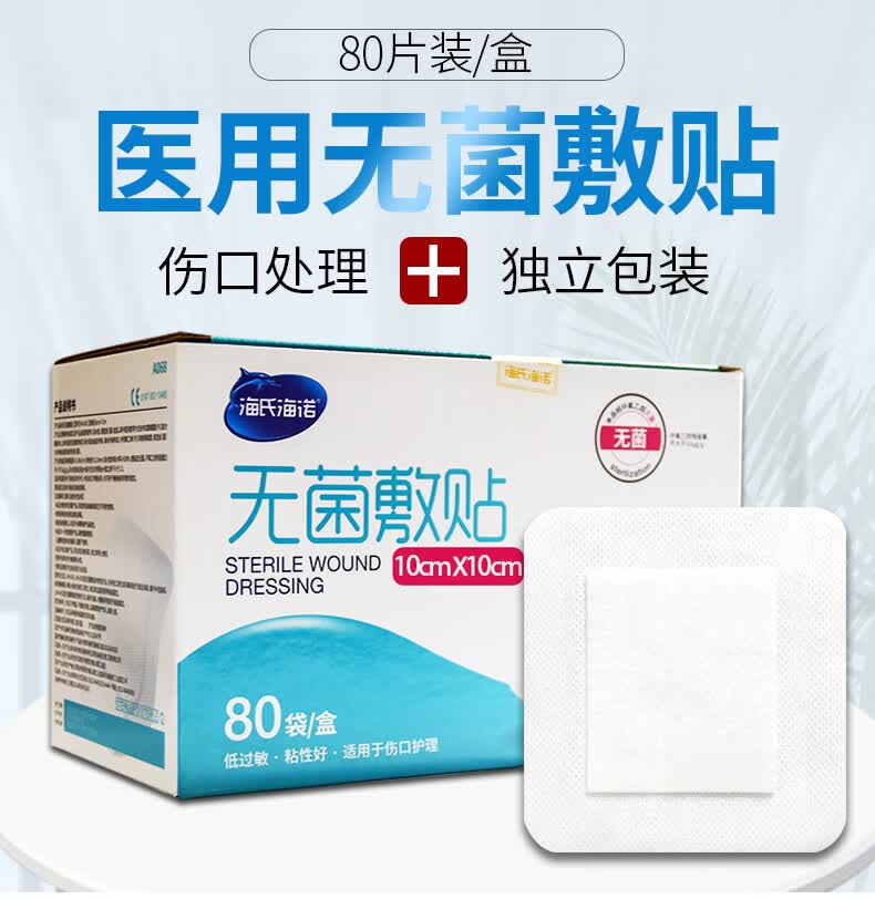 海氏海诺医用无菌敷贴大号创面敷料敷贴术后纱布敷料胸贴1010cm