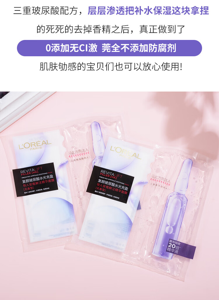 欧莱雅安瓶面膜女补水保湿复颜玻尿酸水光充盈导入精华液淡纹10片装