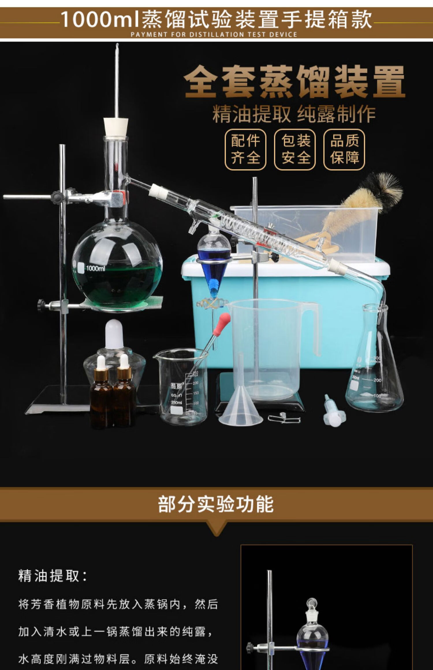 萌之瑶全套蒸馏装置蒸馏器精油蒸馏萃取装置蒸馏水装置提纯提炼精油