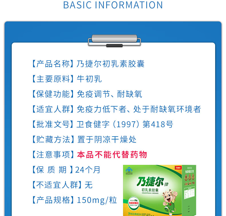(2件)乃捷尔牌牛初乳素胶囊幼儿童孕妇球蛋白免疫耐缺氧【图片 价格