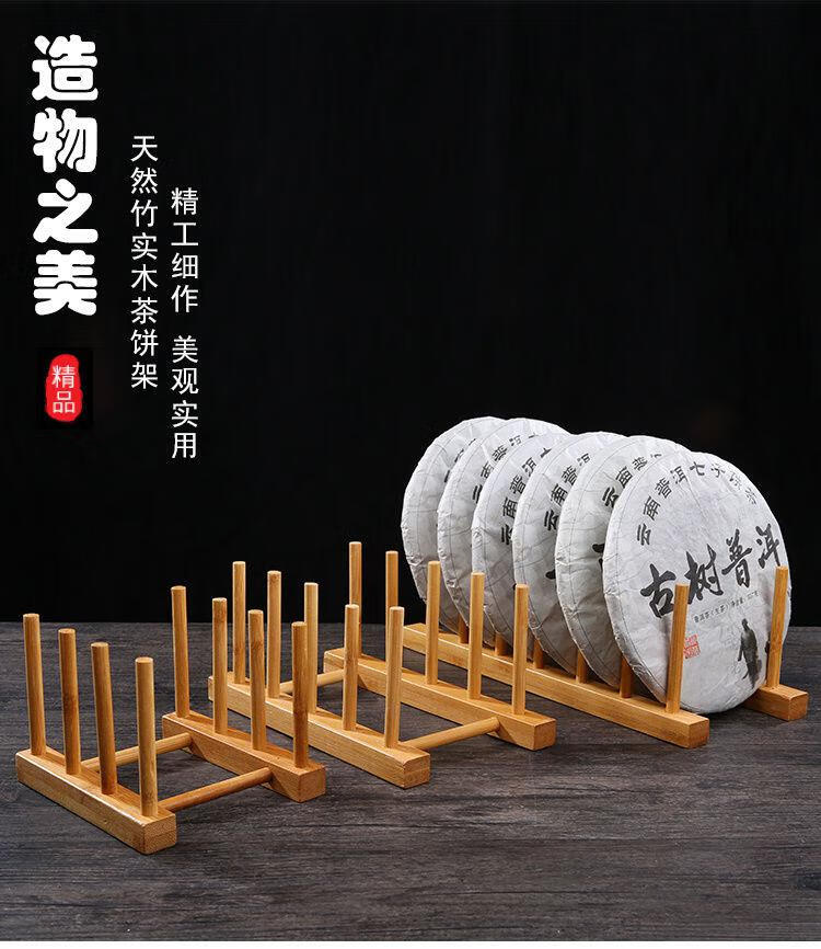 普洱茶架子茶饼架木质展示架竹制家用白茶茶饼架多格实木架子实木色三