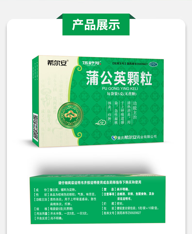 希尔安 伍舒芳 蒲公英颗粒 5g*10袋 无蔗糖型清热 用于上呼吸道感染