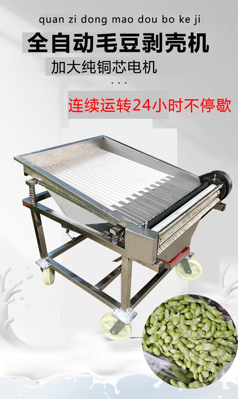 毛豆全自动剥壳机新款高效1小时1200斤鲜毛豆剥豆剥皮机青豆豌豆蚕豆