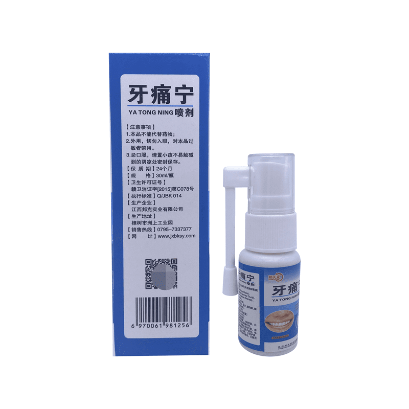 药店同款牙痛宁喷剂立可停上火牙龈肿痛蛀虫智齿牙疼水灵喷雾剂买3瓶