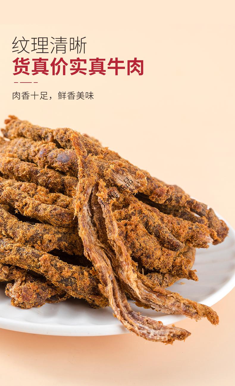 五香牛肉条孕妇手撕熟食内蒙古牛肉干辣味零食肉食类官方旗舰店牛肉条