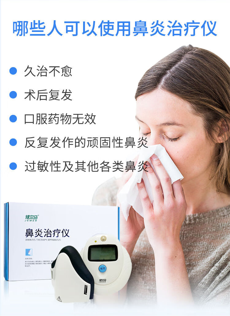 【药房直售】健尔马鼻炎治疗仪洗剂儿童鼻炎仪 鼻炎仪 洗剂*1【图片
