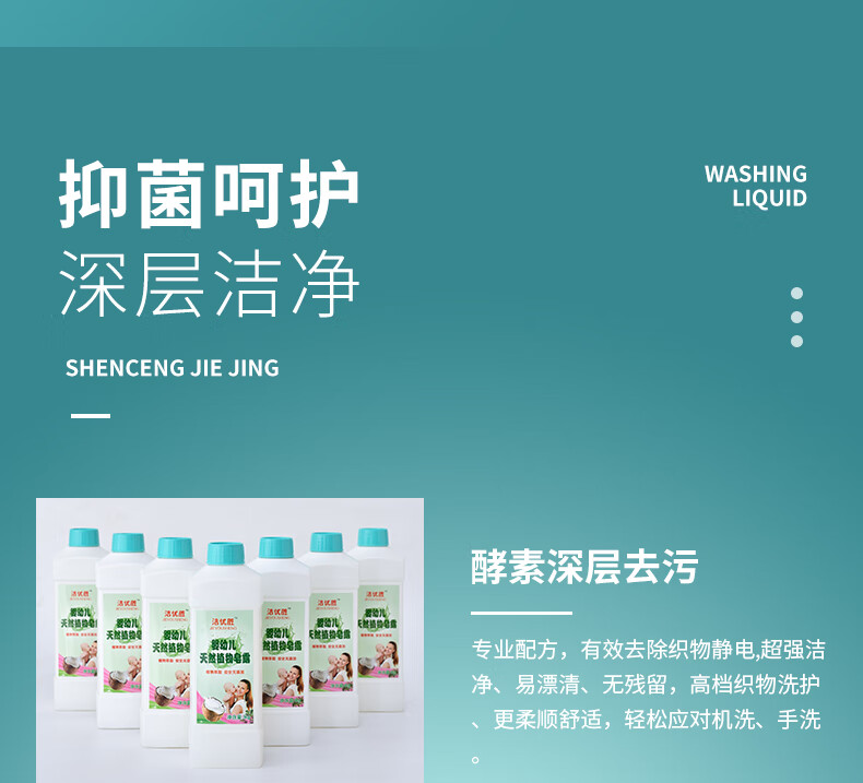 新款洁优胜婴幼儿皂露洗护二合一健康洁净婴儿洗衣液宝宝衣物清洗 宝