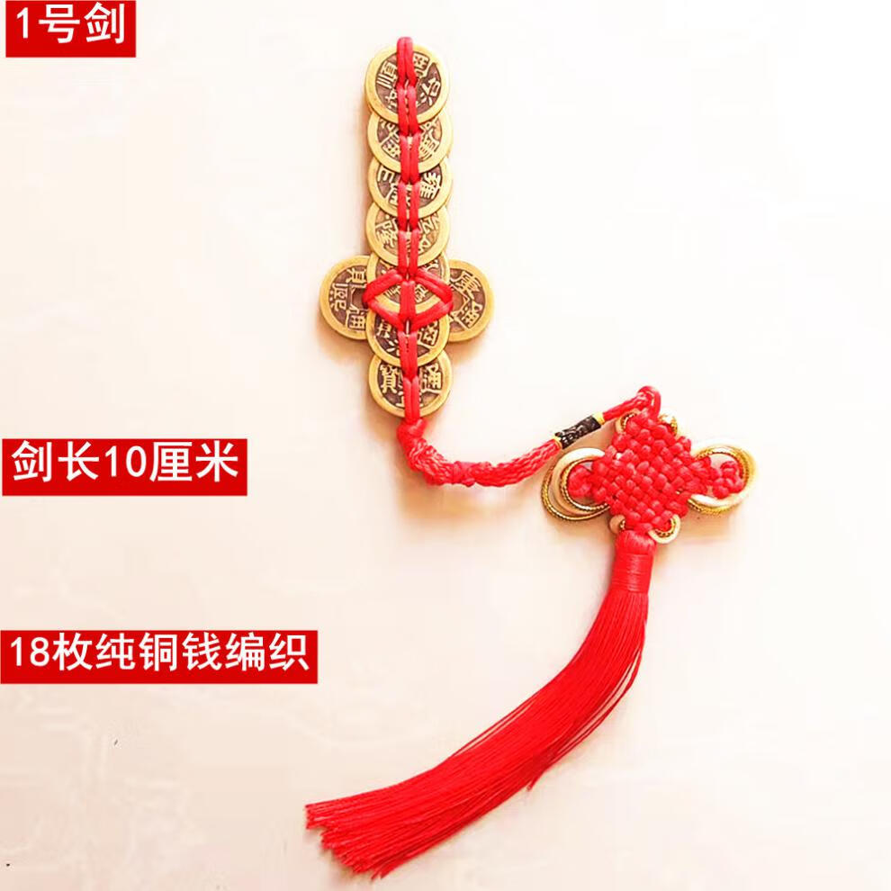 赤槿高档轻奢定制送同事朋友同款编织纯铜五帝钱铜钱剑真品林正英金钱