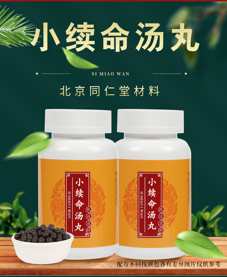 小续命汤丹散片正宗北京同仁堂材料 200g*瓶 小续命汤丸【图片 价格